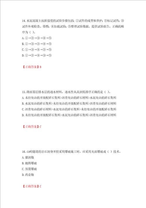 二级建造师公路工程管理与实务试题题库全考点模拟卷及参考答案1