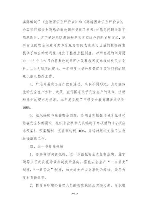 个人安全管理工作总结7篇(安全管理员个人工作总结文章).docx