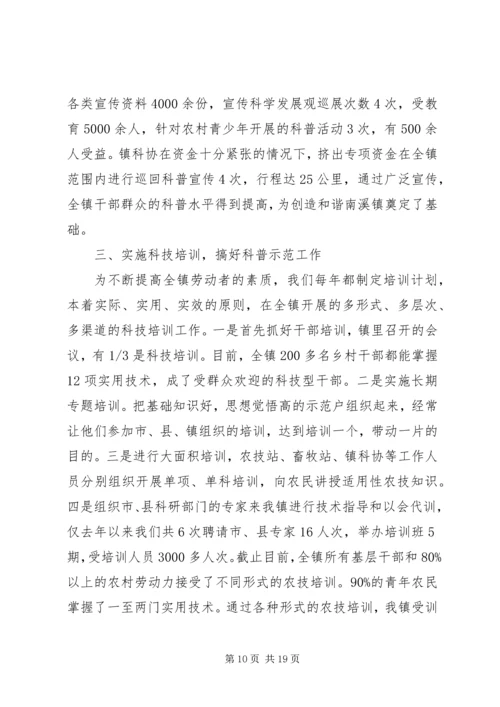 乡镇科普活动工作总结五篇.docx