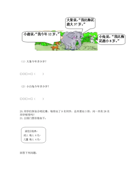 二年级上册数学应用题100道（各地真题）word版.docx