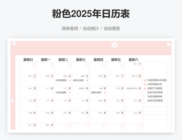 粉色2025年日历表