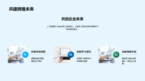 人资部门半年展望