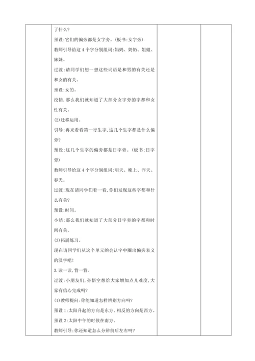 统编版一上 语文园地七 第1课时教案