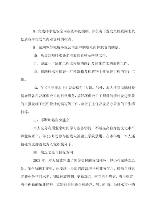 环保个人工作总结范文2023年