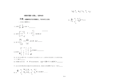 《线性代数》试卷(AB).docx