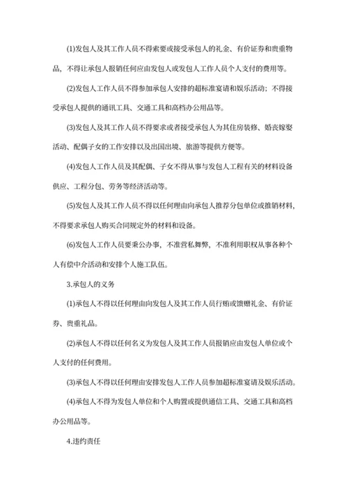 廉政合同