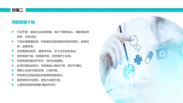 绿色简约可视图表跌倒品管圈PPT品管圈医疗质量管理品管圈