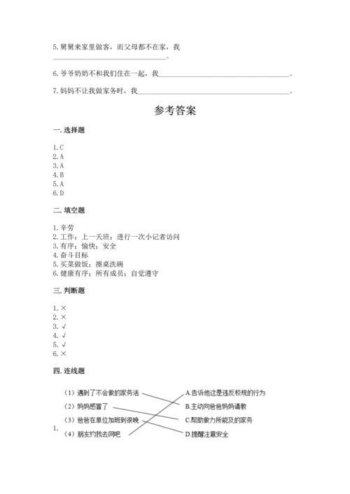 部编版四年级上册道德与法治期中测试卷附答案（满分必刷）.docx