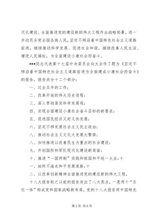 学习十八大精神思想汇报 (6).docx