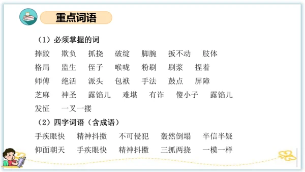 统编版五年级语文下册同步高效课堂系列第五单元（复习课件）