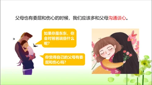三年级上册4.10《 父母多爱我》 课件（共23张PPT）