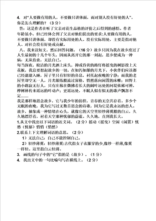 五年级故乡阅读答案