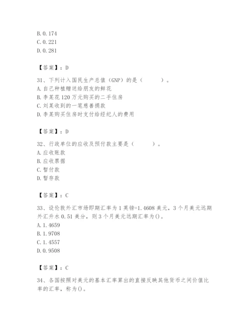 2024年国家电网招聘之经济学类题库精品【有一套】.docx