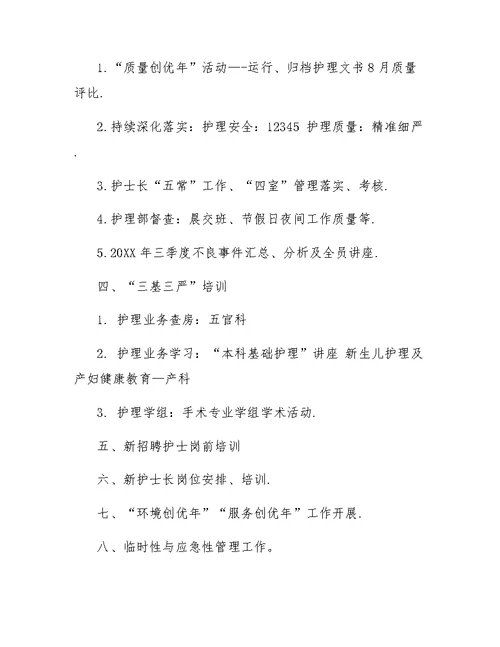 8月总结和9下月计划