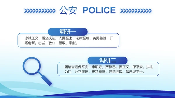 蓝色大气警察礼仪培训动态PPT模板