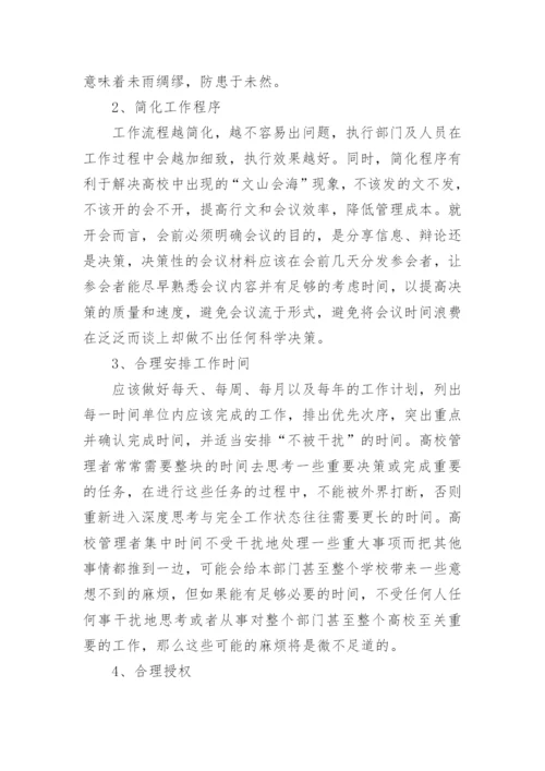 时间管理案例分析.docx