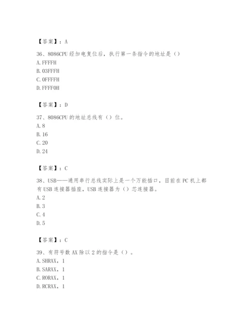 2024年国家电网招聘之自动控制类题库及一套完整答案.docx