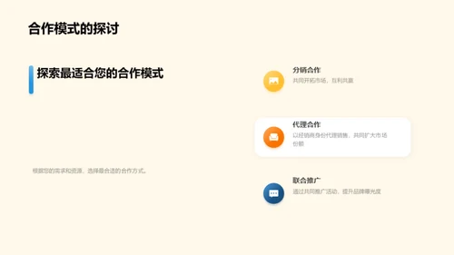 共创未来-合作策略解析