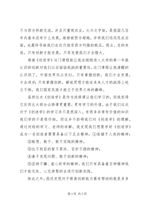 学习《创造学》之体会[5篇].docx