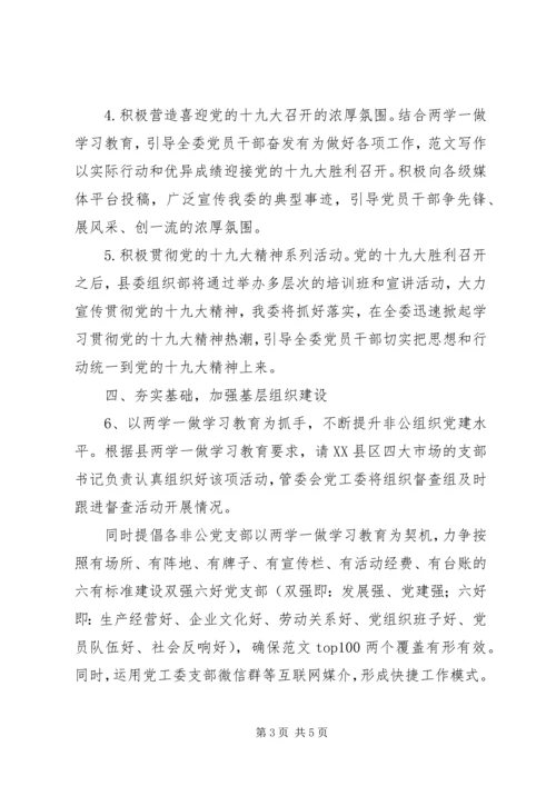 某管委会XX年党建工作要点.docx