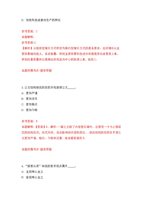 广西河池市水利局公开招聘2人模拟强化练习题(第1次）