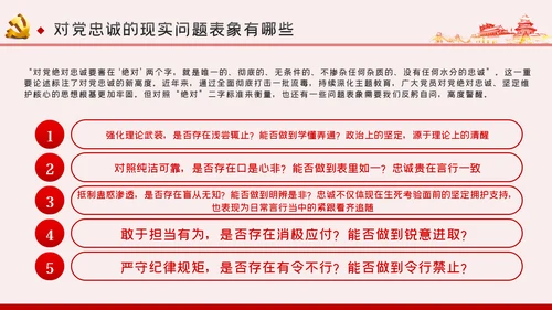 以政治忠诚坚定维护核心对党忠诚党课ppt模板