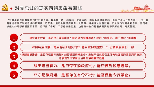 以政治忠诚坚定维护核心对党忠诚党课ppt模板