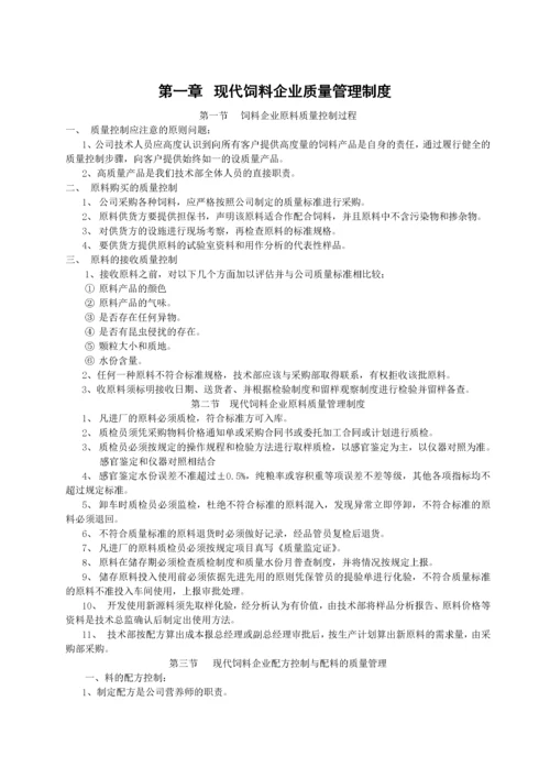 饲料公司质量管理制度.docx