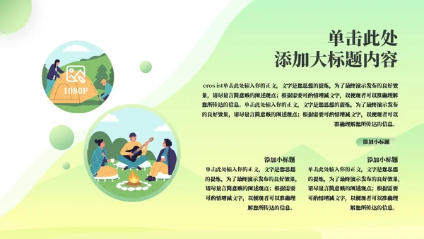 万物皆春郊游策划通用PPT模板