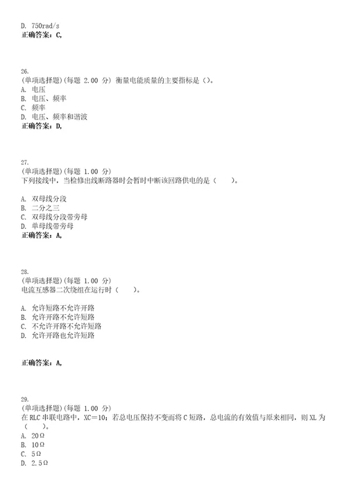2023年注册电气工程师专业基础考试题库易错、难点精编D参考答案试卷号37