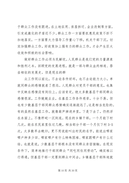 如何做好新形势下的群众工作 (2).docx
