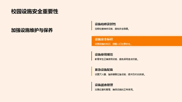 全面提升校园安全