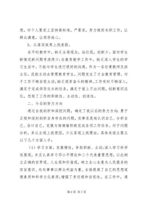 五找个人自我剖析材料.docx