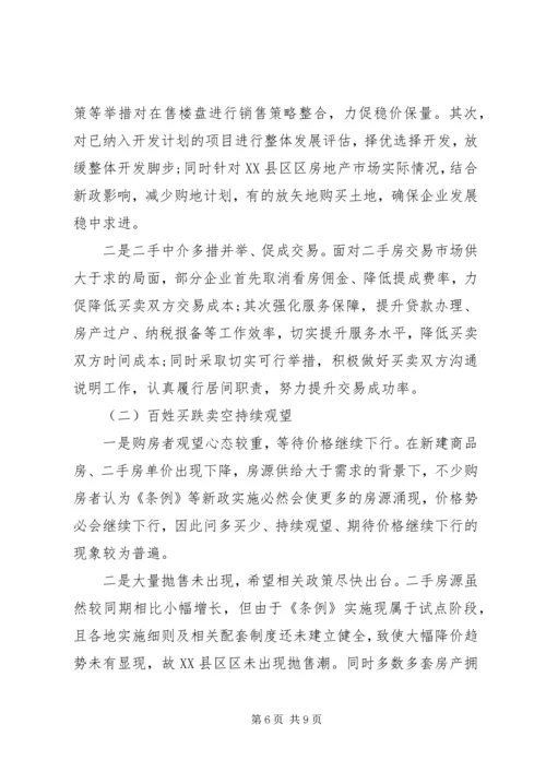 四川XX县区区房地产市场发展现状调研报告.docx