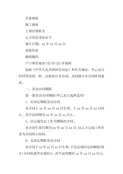 2023年建筑企业劳动合同建筑企业劳动合同书电子版篇