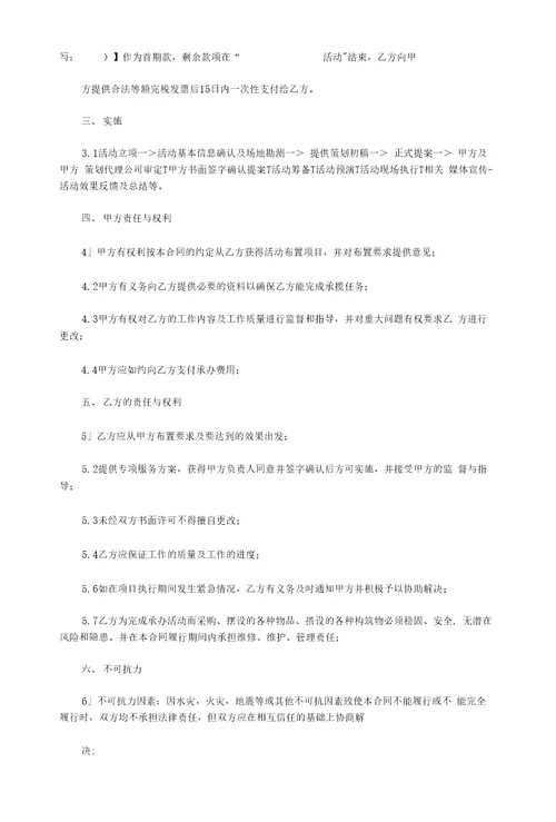 策划服务合同范本