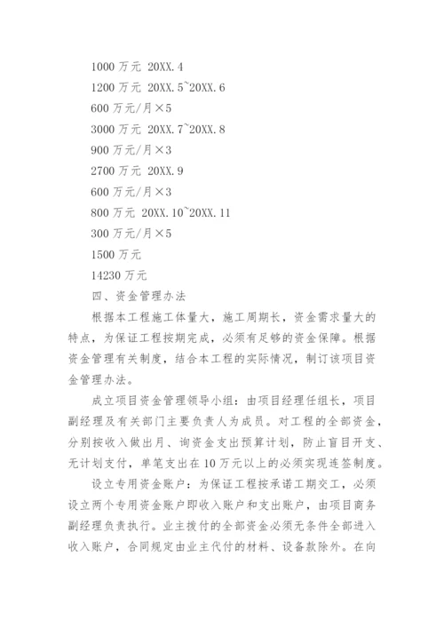 工程项目资金使用计划_工程资金明细使用计划.docx