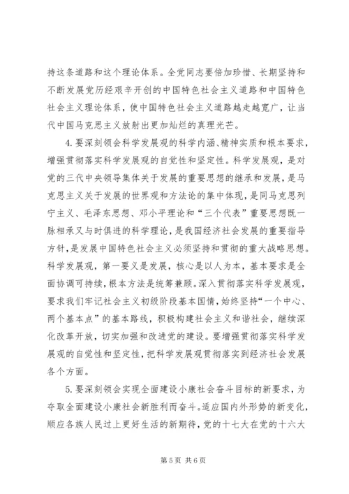 学习贯彻党的十七大精神 (3).docx