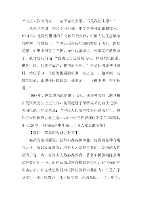 爱国故事大全.docx