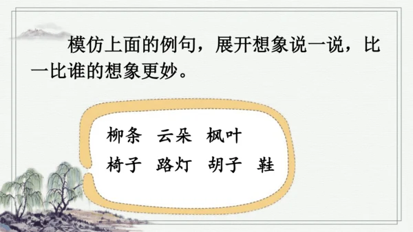 部编版二年级上册语文 语文园地四 课件