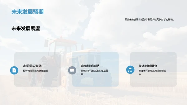 农牧领域月度风云