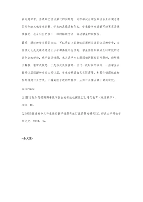 浅谈提高初中生数学作业订正的有效性.docx