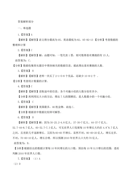 人教版数学二年级下册-01数据收集整理-随堂测试习题06.docx