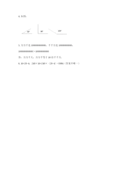 人教版四年级上册数学期中测试卷标准卷.docx