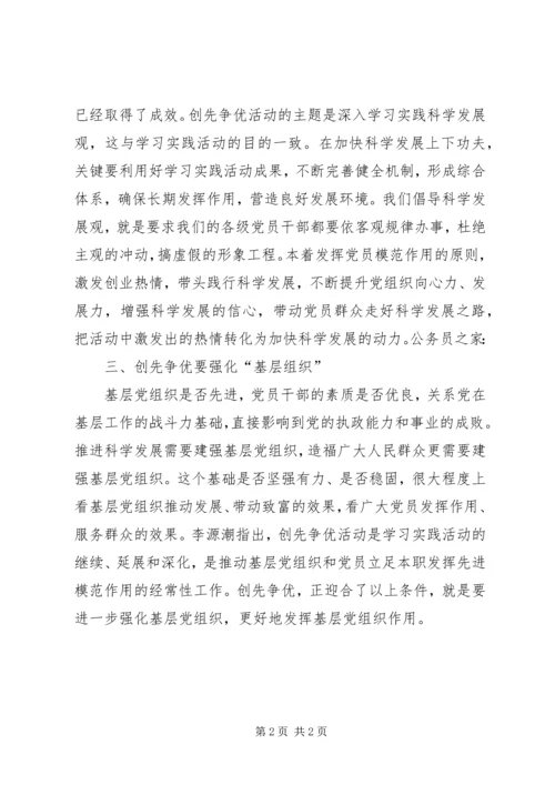 最新党员创先争优活动思想汇报.docx