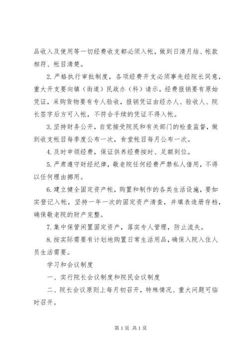 养老院管理制度大全.docx