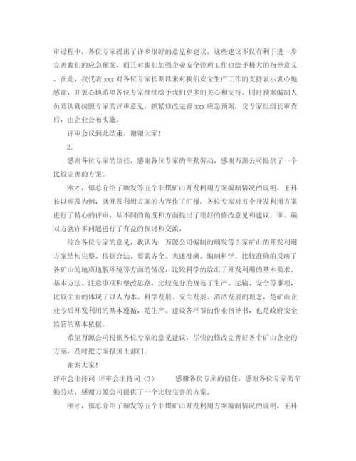 精编之五一劳动节颁奖晚会主持词范文.docx