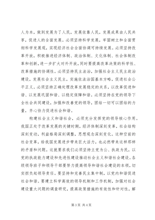 学习十六届六中全会心得体会 (4).docx