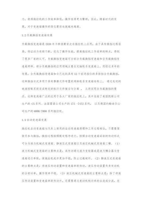拖拉机变速箱的发展及前景分析.docx