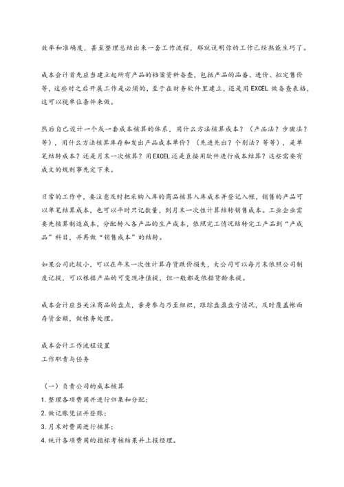 07-【流程】成本会计的工作流程.docx